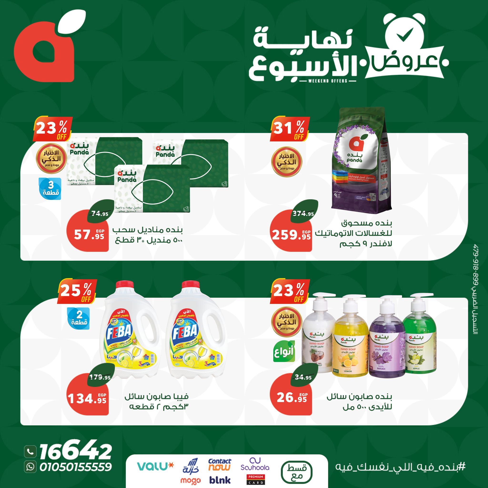 panda offers from 4jun to 8jun 2025 عروض بنده من 4 يونيو حتى 8 يونيو 2025 صفحة رقم 6